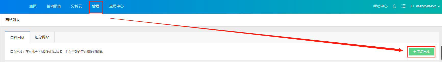百度统计添加网站